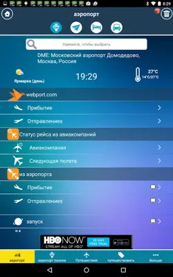 Airport + Flight Tracker android App screenshot 6